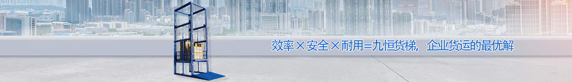 十月田镇顺优升降科技